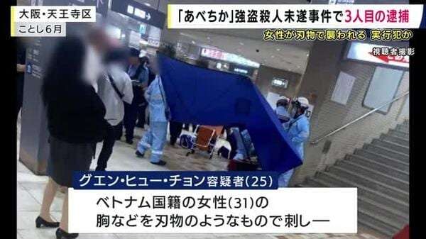 「あべちか」で女性を刺しバッグ奪った”実行役”か　ベトナム国籍の男（25）逮捕　千葉県内に潜伏　逮捕者は3人に