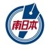 南日本新聞【公式】 on X