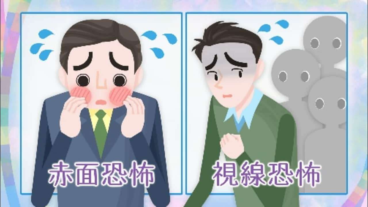 こころが不調になったとき 「社交不安症」 | きょうの健康 | NHK