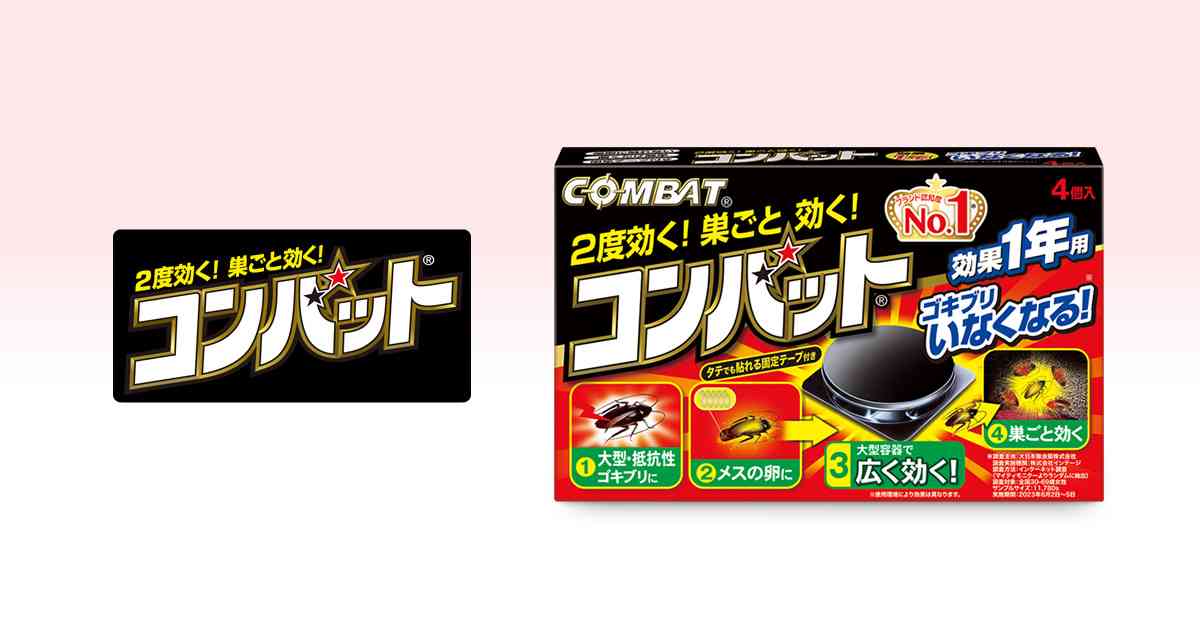 コンバット | ゴキブリの駆除・対策 | 製品情報 | KINCHO