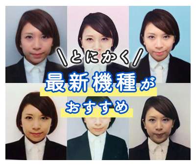 証明写真、一番キレイに盛れるおすすめ機種は？渋谷の証明写真機6種類で撮り比べてみた | うる肌シェービング 