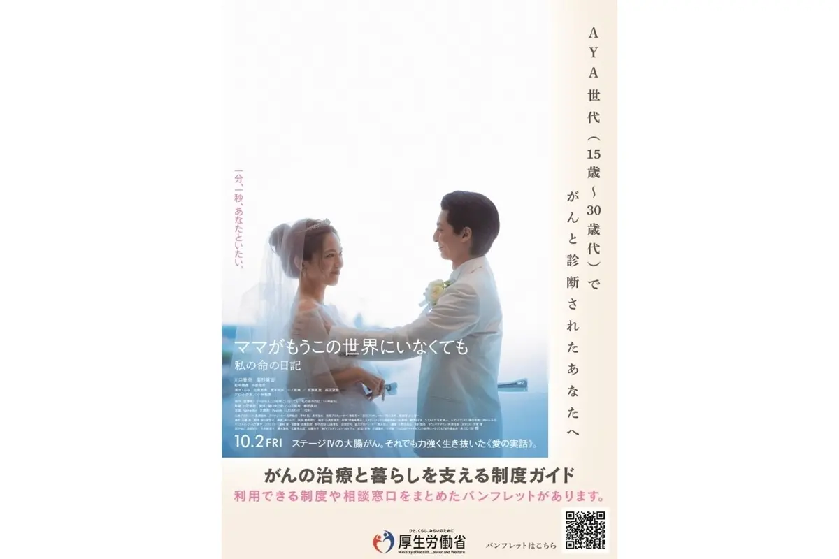 「デリカシーがない」川口春奈主演の映画『ママがもうこの世界にいなくても』タイアップポスターにがん当事者らから批判続出…厚労省は「配慮欠けていた」と認め、各病院にもポスター取り下げを依頼へ