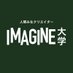 IMAGINE-イマジン大学 on X
