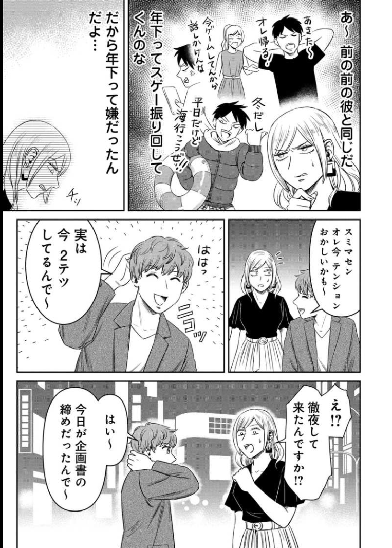 【年の差カップル・夫婦】女性が年上