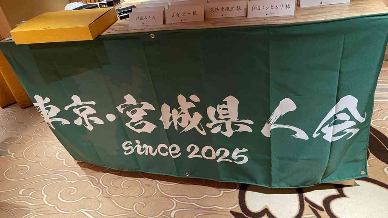 宮城県人会！ | サンドウィッチマン 富澤たけしオフィシャルブログ「名前だけでも覚えて帰ってください」Powered by Ameba