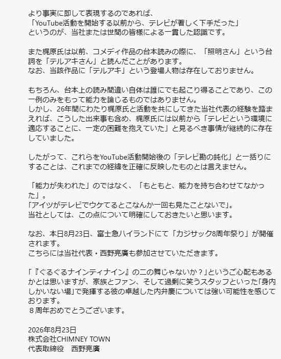 西野亮廣が「抗議声明」発表　梶原雄太に関する一部報道に「看過できない事実誤認」