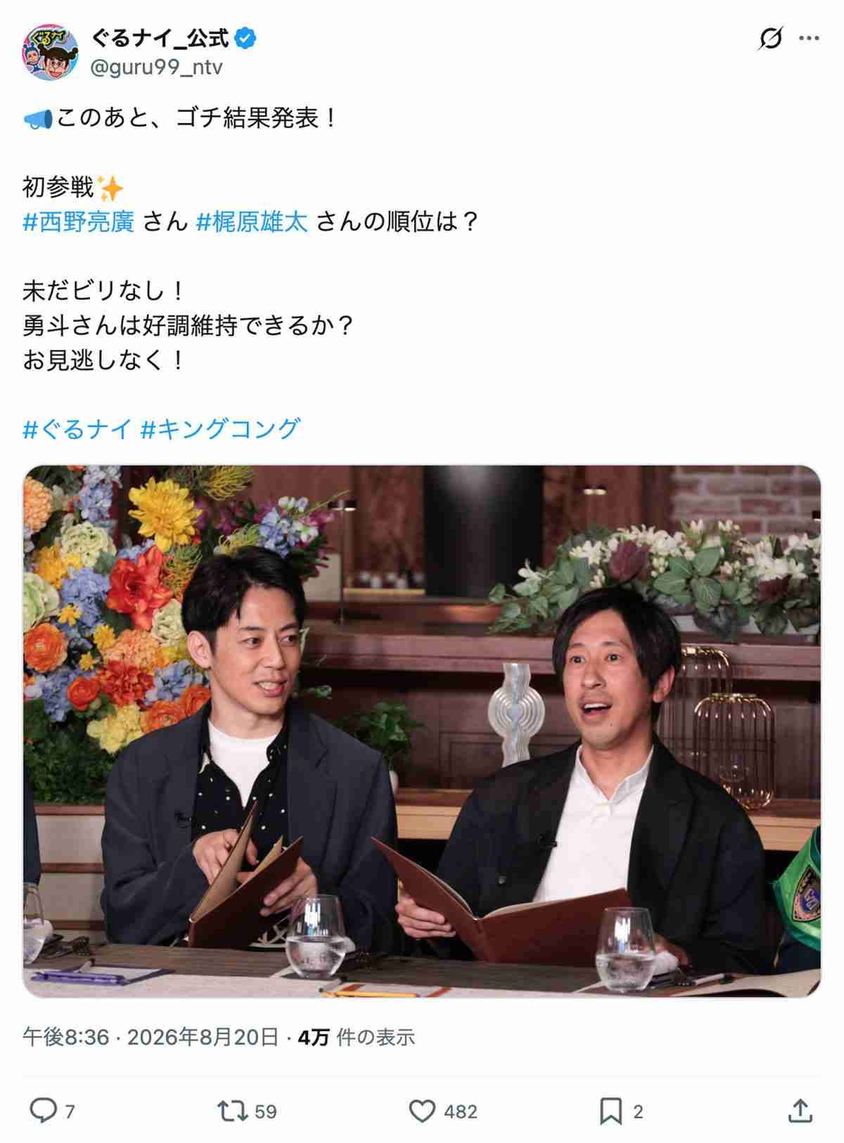 カジサック、『ぐるナイ』初出演も「空気だったな」一部視聴者からは辛辣評価…YouTube長期活動で露呈した “テレビ勘” の鈍化