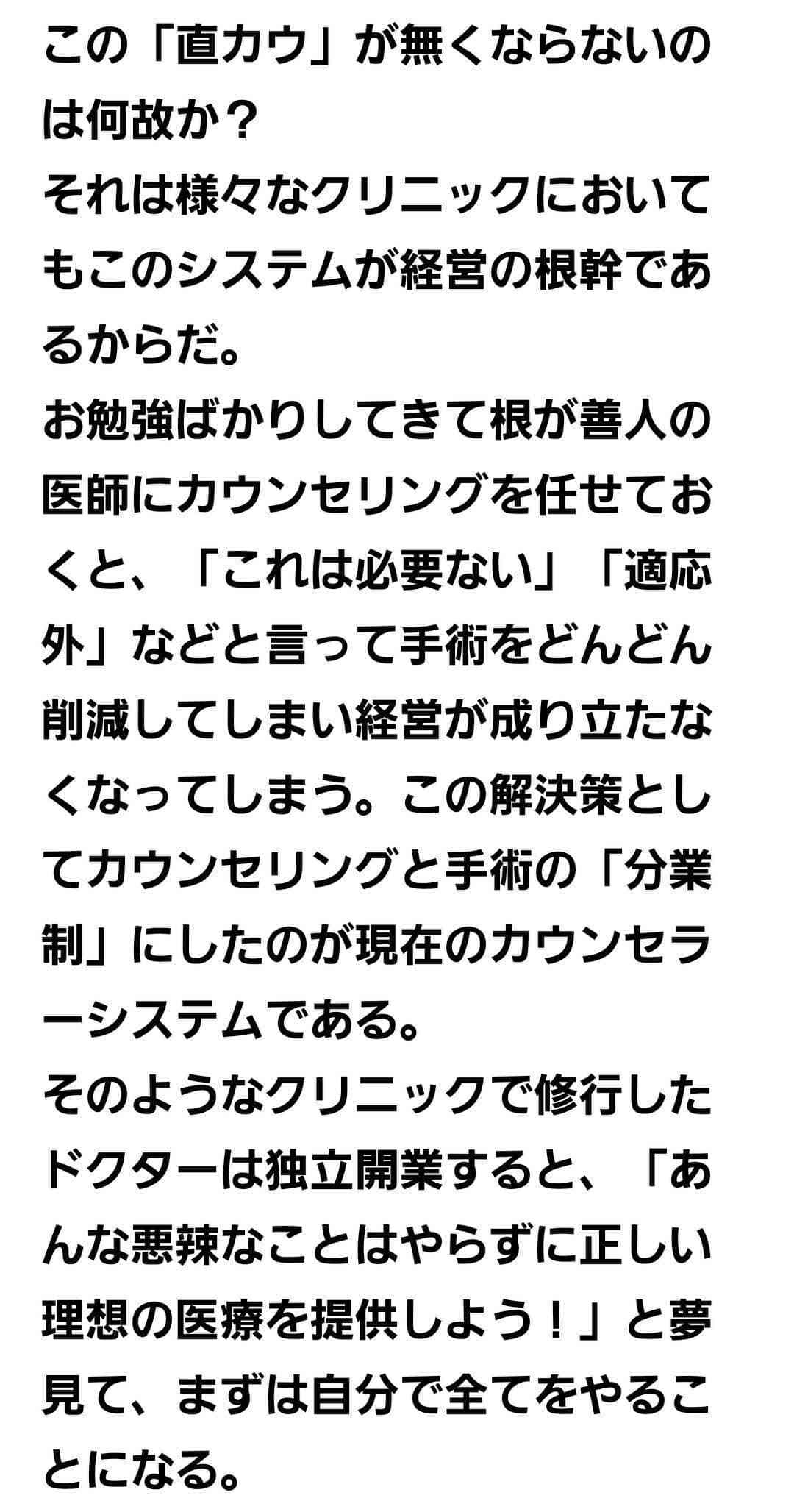 厚労省も「違法」明文化...高須院長が「世の中を舐めている」と断じる美容業界の「直カウ」とは