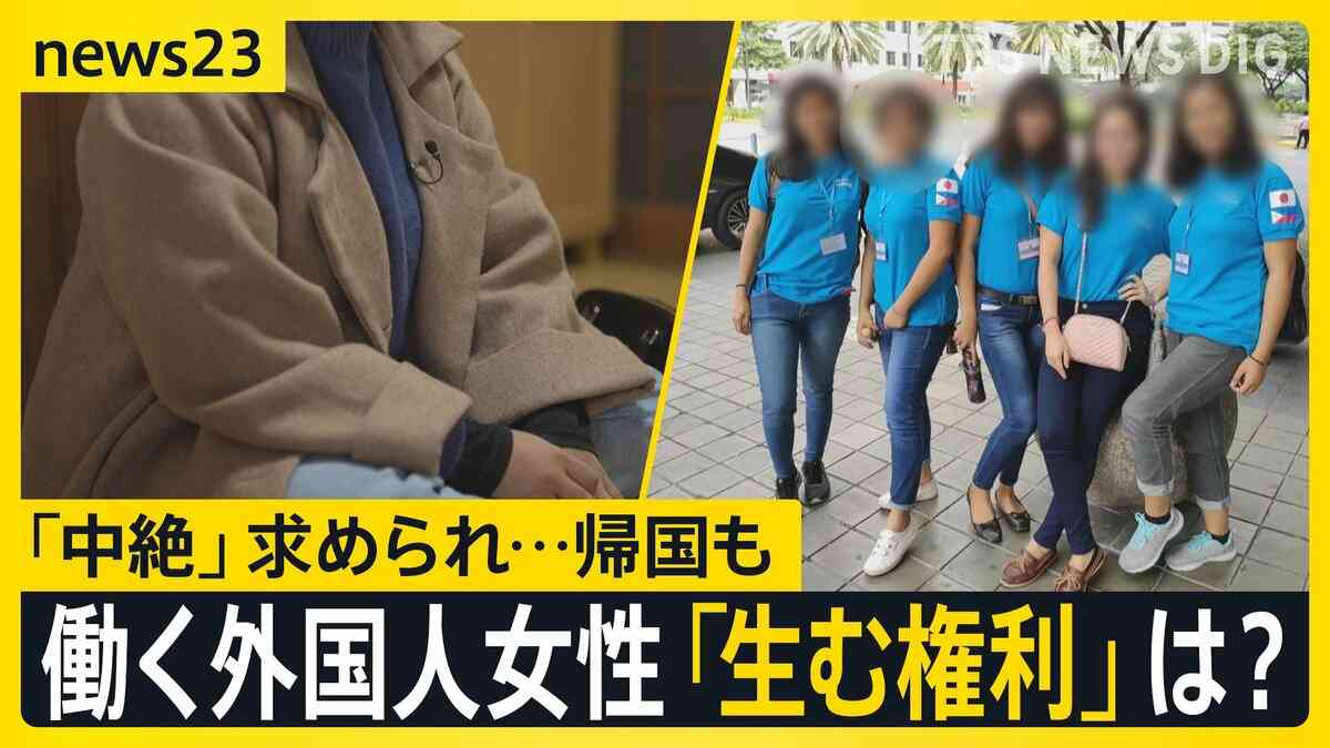 「妊娠したら仕事を辞めてもらう」技能実習生の4人に1人が経験　“退職強要”で賠償命令も　「同じような状況の女性のために声を上げたい」フィリピン女性の思い【news23】 | TBS NEWS DIG