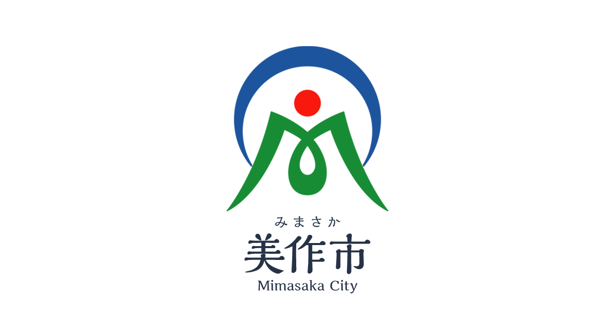 美作市外国人材電動アシスト付自転車購入補助金／美作市ホームページ
