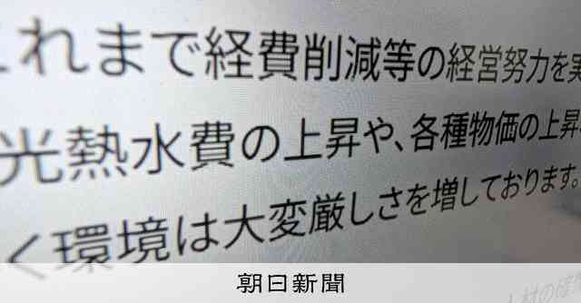 都内の老人ホームが利用料3倍に値上げ　社長は「価格競争だった」：朝日新聞