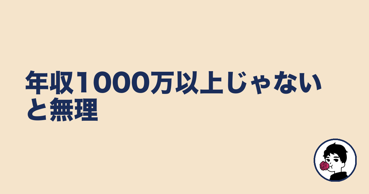 身の程知らずだったな〜と思う事PART2