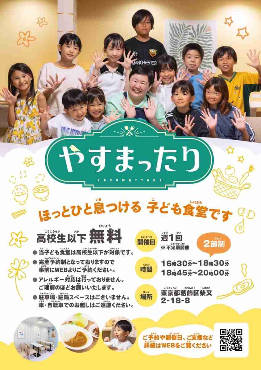 やす子、子ども食堂をオープン「9月から週に1度子供達に無償でご飯」 公式サイトなど開設