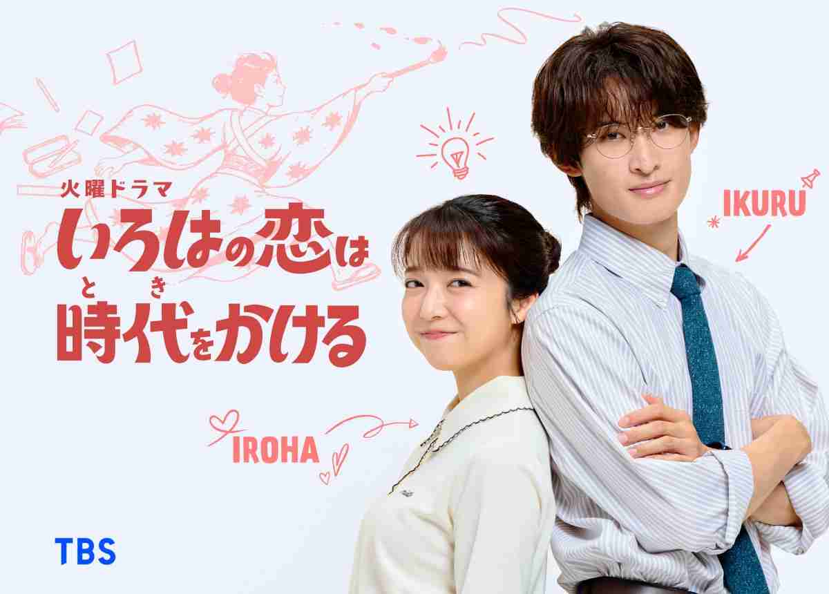 上白石萌音がTBSドラマ「いろはの恋は時代をかける」で1人2役、Snow Man向井康二は初の教師役
