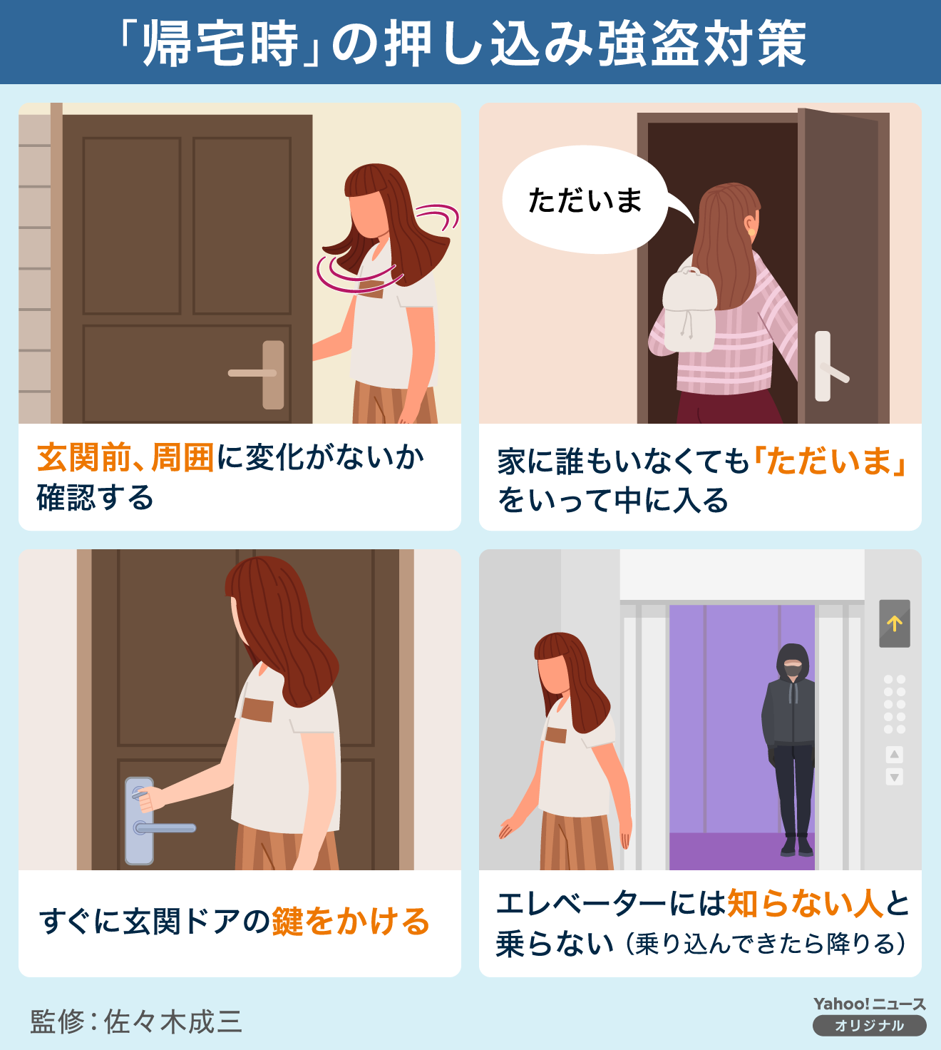 東京・練馬区のマンションに押し入り強盗・不同意性交の疑いで男2人逮捕　10代娘の後ろをつけてオートロックすり抜け「共連れ」で侵入　警視庁