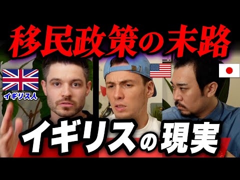 イギリス人が語る！リアルなイギリスの移民事情