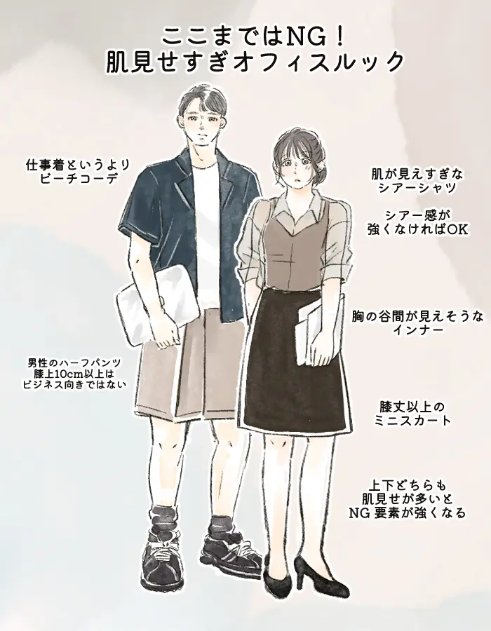 都庁のハーフパンツ出勤で論争に。職場で許される肌見せと「太もも・胸元出しはやりすぎ」と言われる決定的な理由