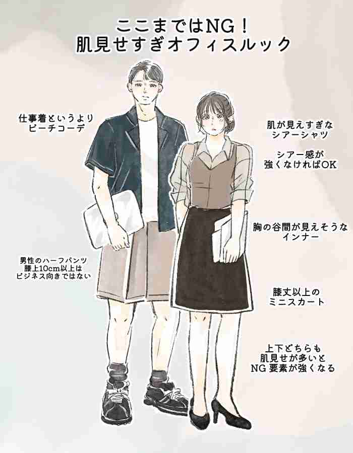 都庁のハーフパンツ出勤で論争に。職場で許される肌見せと「太もも・胸元出しはやりすぎ」と言われる決定的な理由 | 女子SPA！