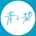 ドラマ「青と碧」【公式】2026年10月5日放送配信スタート！ on X