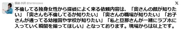 探偵が「不倫してる独身女性から探偵によく来る依頼内容」を紹介したところ、その内容に恐怖する人々が続々「リアル探偵のお仕事内容がホラーすぎて」「人間の業がすべて詰まってますな」