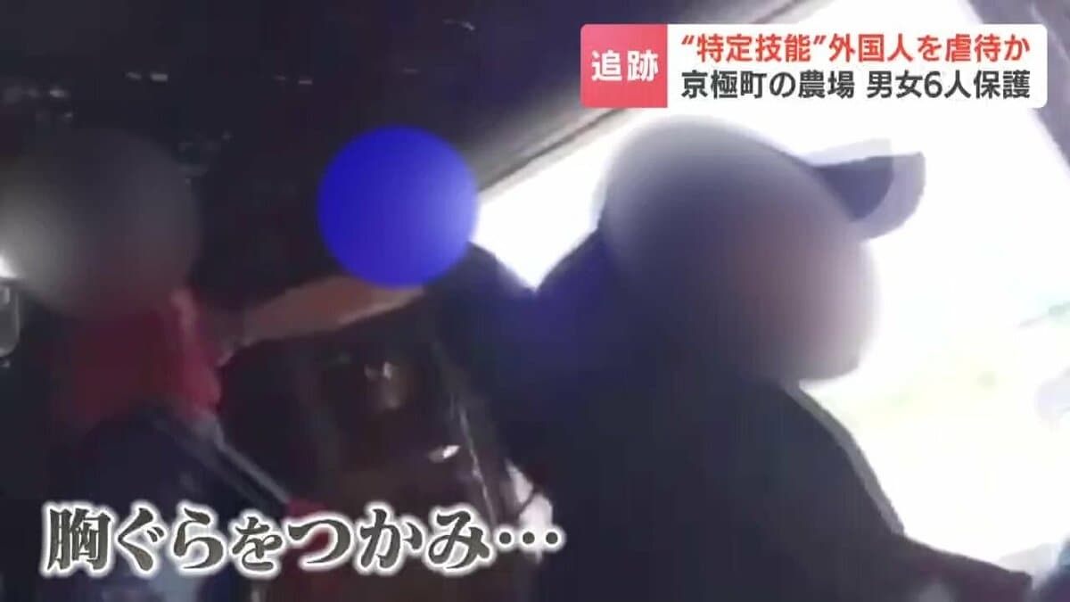 「日本のご主人様は誰だ」町議の男らがミャンマー人労働者に暴行 セクハラ疑い「なんだその態度」胸ぐらつかみ鉄棒で殴打　北海道京極町の農場 男女6人保護 | 北海道のニュース｜HBC北海道放送