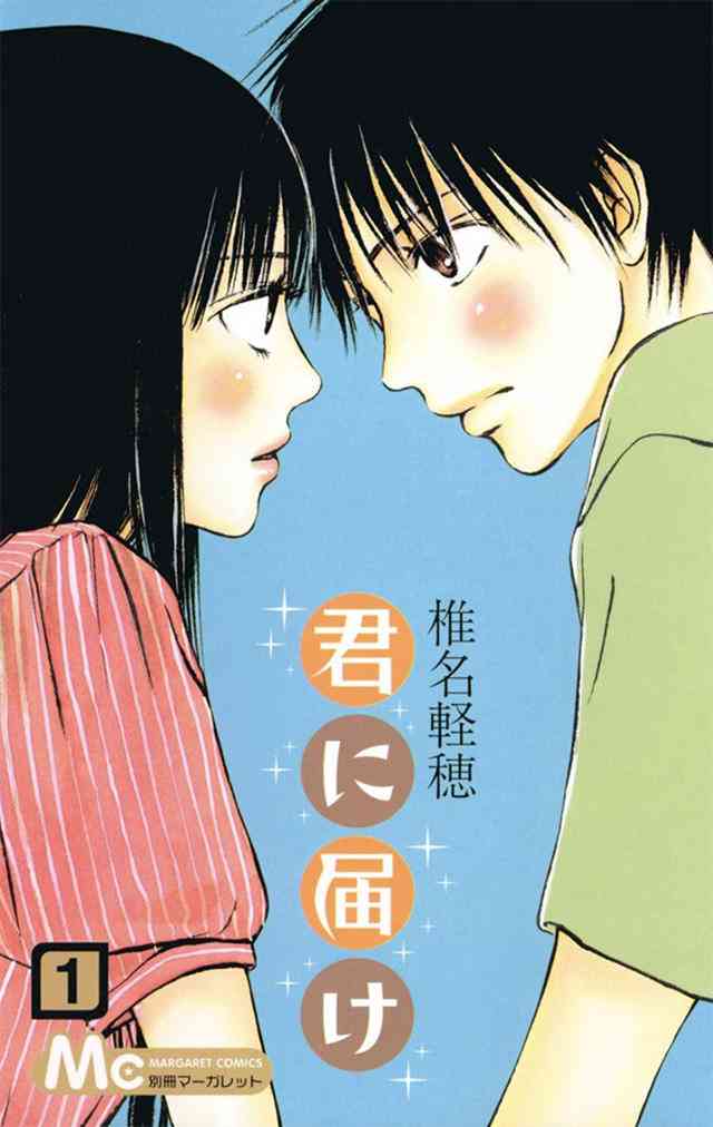 「君に届け」久々に語りませんか？