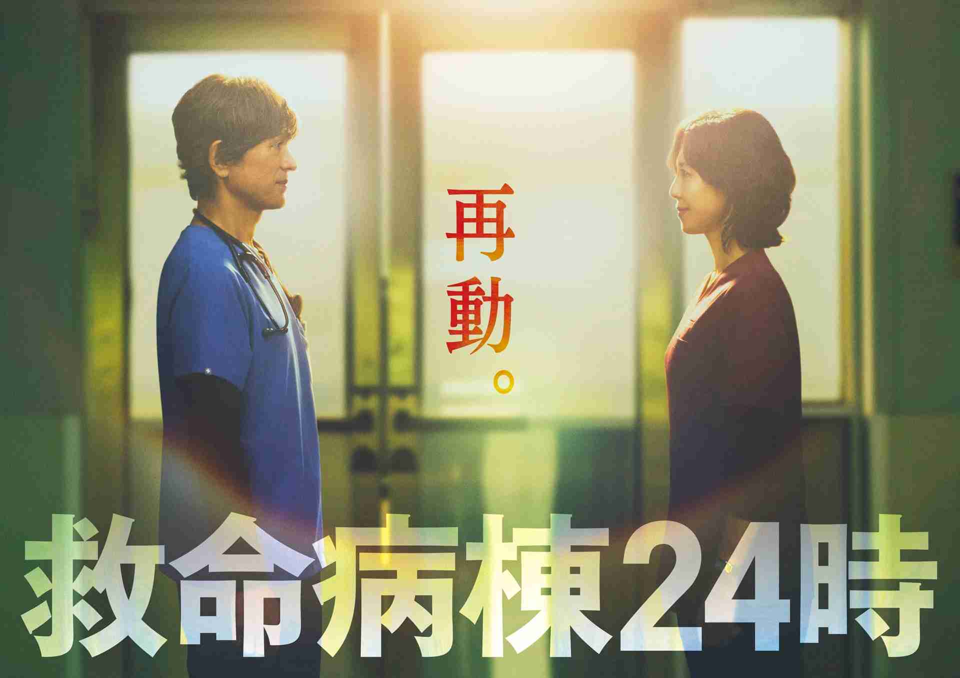 ドラマ「救命病棟24時」13年ぶりに復活！江口洋介×松嶋菜々子が再共演、10月放送スタート