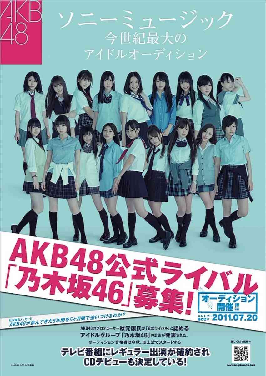 新坂道「青葉坂46」始動 オーデ通過者で“1年限定”活動後に乃木坂、櫻坂、日向坂に配属へ