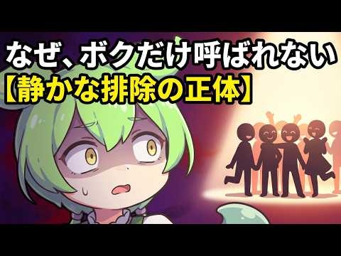 【ダーク心理学】場を支配したがる人の正体…逆らった人から順に○○される【ずんだもん】