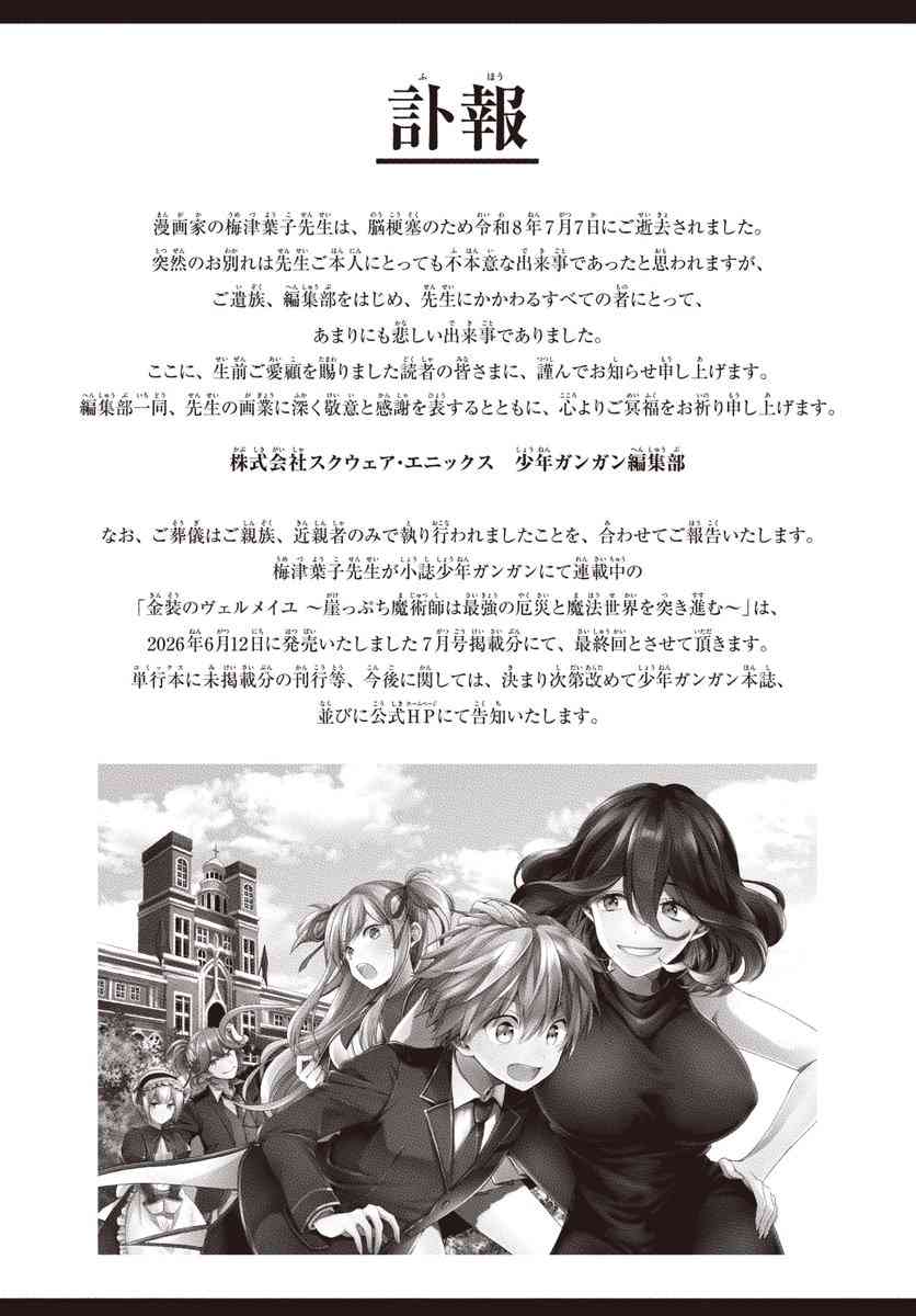 漫画家・梅津葉子さん、脳梗塞で死去「金装のヴェルメイユ」は連載終了に