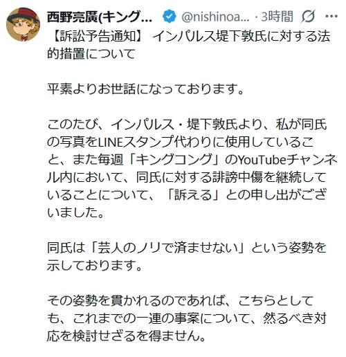 【全文】西野亮廣、先輩芸人への「訴訟予告通知」発表 法的措置を検討「私に対し激しい暴力を」