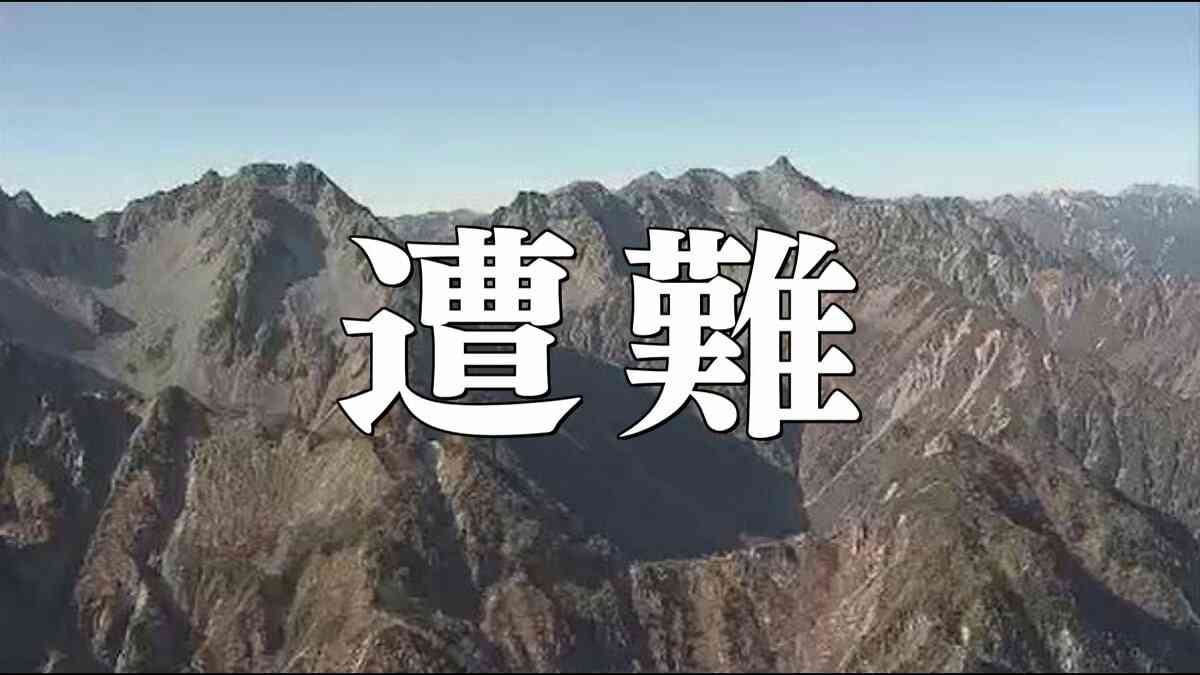 警察や消防などの救助隊員10人がかりで背負って下山「疲労と腰痛で動けない」北アルプス槍ヶ岳　北海道の77歳男性を救助　台風接近の雨の中…隊員が一緒にビバーク　 | SBC NEWS | 長野のニュース | SBC信越放送 (1ページ)