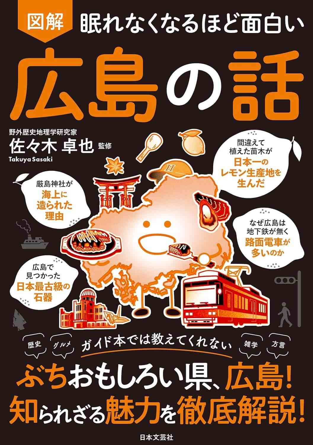 広島旅行