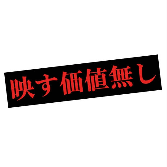 配信に映りたくない