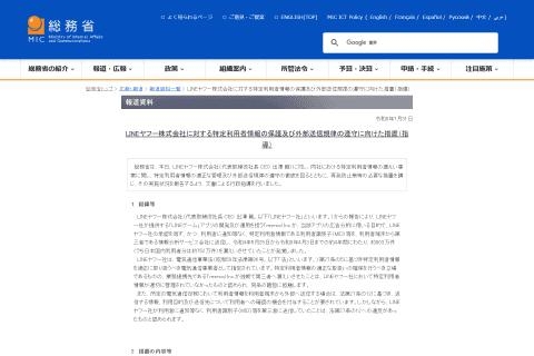 「LINE GAME」で発生した内部識別子の外部送信について、総務省がLINEヤフーに行政指導（INTERNET Watch） - Yahoo!ニュース