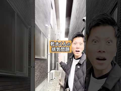 【注文住宅】知らないと困る乾太くんの排気問題｜新築で後悔しない配置#shorts #乾燥機