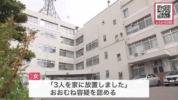 小学生の子ども3人を自宅に長期間放置…27歳の母親を保護責任者遺棄容疑で逮捕「子供たちが外を歩いているのを見た」通報寄せられ警察が自宅訪ね発覚＜北海道北斗市＞<br />｜FNNプライムオンライン