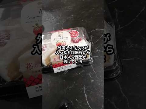 外国人スタッフが入った介護施設から、日本人介護士が逃げている #shorts