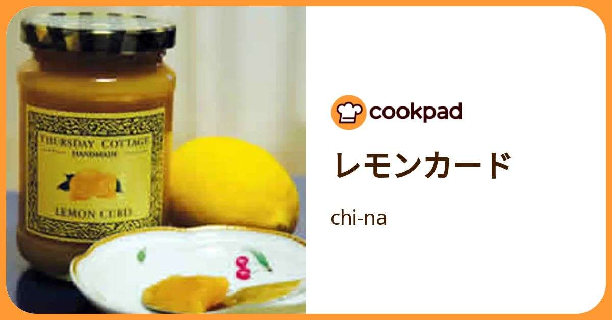 レモンカード by chi-na 【クックパッド】 簡単おいしいみんなのレシピが392万品