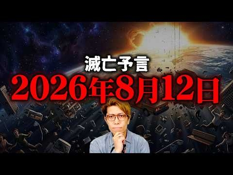 8月12日に何かが起こる…？NASAの極秘計画と重力消失予言…【 都市伝説 】