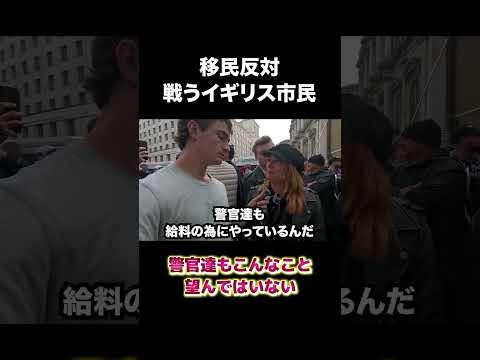 移民反対へ、戦うイギリス市民 #移民 #イギリス #歴史 #shorts