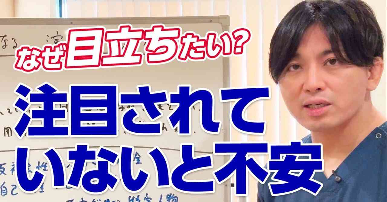人から注目されないと不安な人 「演技性パーソナリティ症」を精神科医が解説｜精神科医 益田裕介