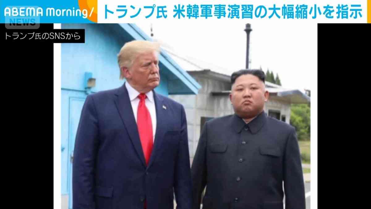 トランプ氏が米韓軍事演習縮小を指示　金正恩氏との良好な関係などを理由に