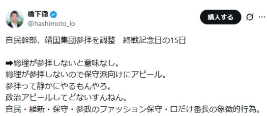 橋下徹氏「集団参拝ってカッコ悪い」自民幹部「靖国集団参拝で調整」報道うけバッサリ