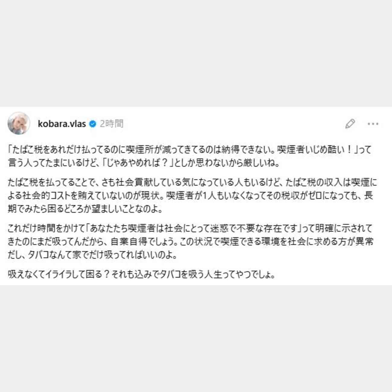 34歳タレント、喫煙者の不満にピシャリ「自業自得」「社会に求める方が異常」