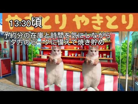 移動販売焼き鳥の1日(繁盛日)#猫ミーム #猫マム