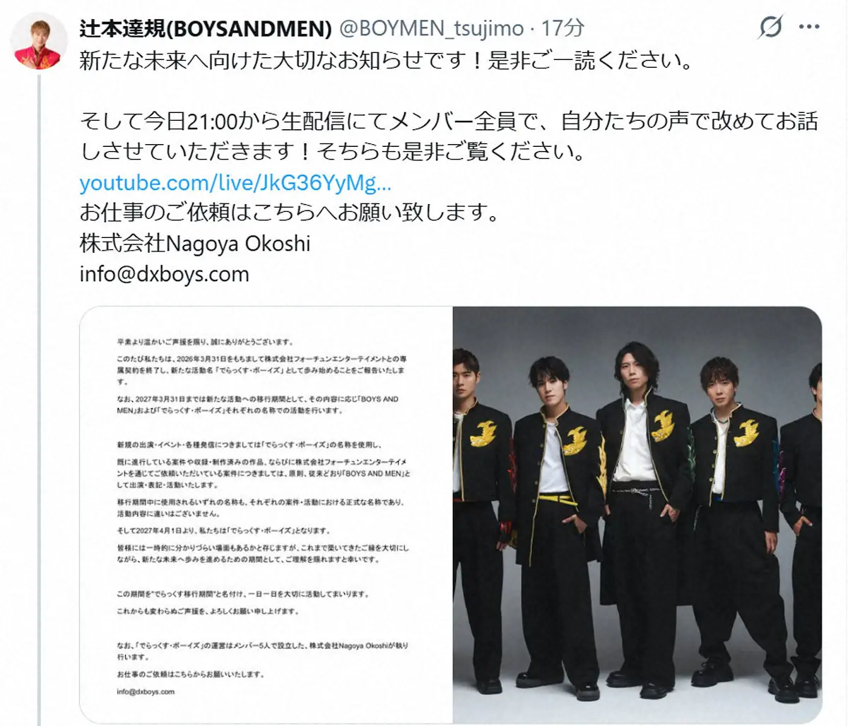 BOYS　AND　MEN　事務所と契約終了　移行期間経て来年4月から「でらっくす・ボーイズ」で活動 - スポニチ Sponichi Annex 芸能