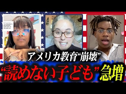 アメリカで起きている“読み書き不能キッズ”の急増…教師たちの悲鳴がヤバい