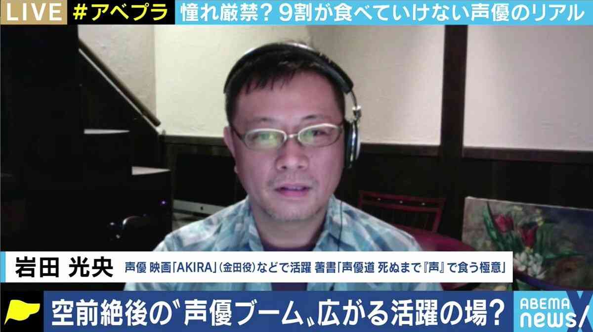 岩田光央、声優は「職人で技術職」 “9割が食べていけない”業界の現実に「切れる刀を作るには鉄じゃないとダメ」 | エンタメ総合 | ABEMA TIMES | アベマタイムズ