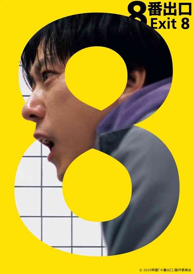       二宮和也主演の映画『8番出口』金曜ロードショーで地上波初放送　本編ノーカット - KAI-YOU    
